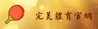 完美体育(WANMEI)官方网站 - 值得信赖的体育品牌
