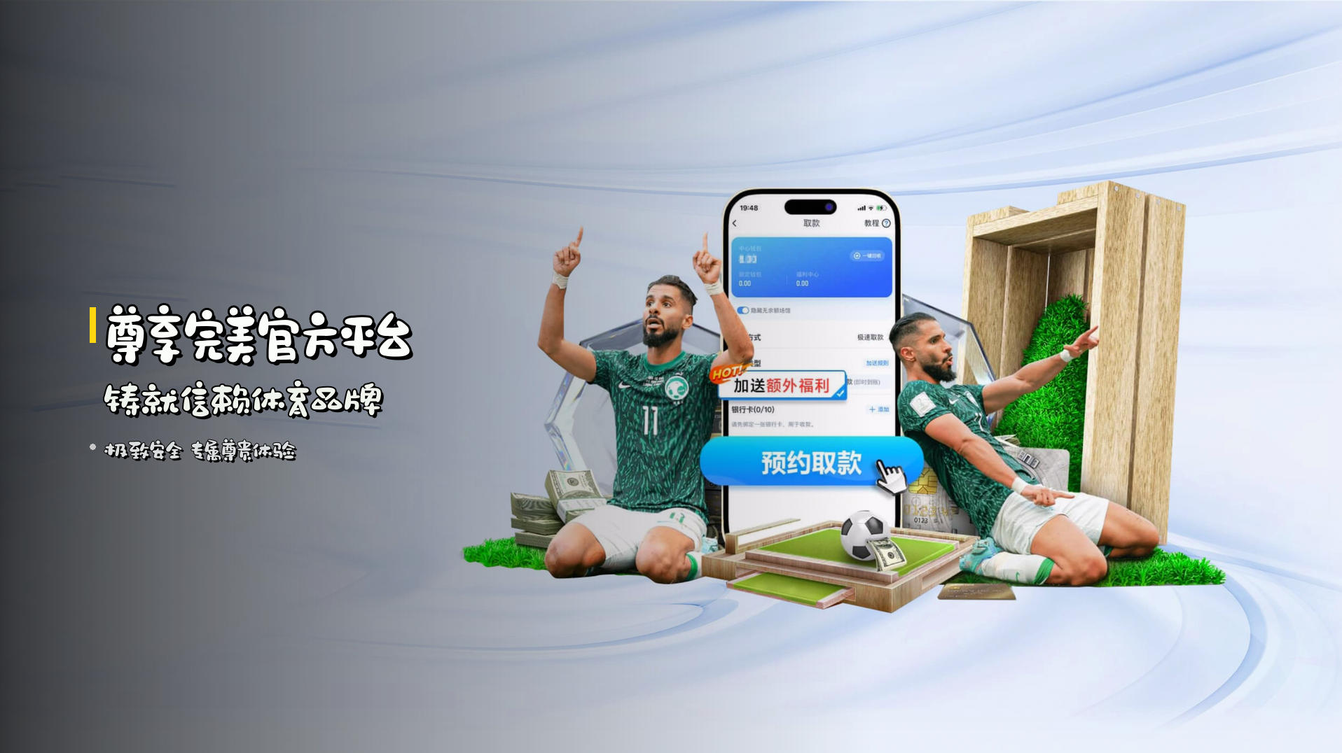 <strong>尊享完美</strong>官方平台 <br> 铸就信赖体育品牌
